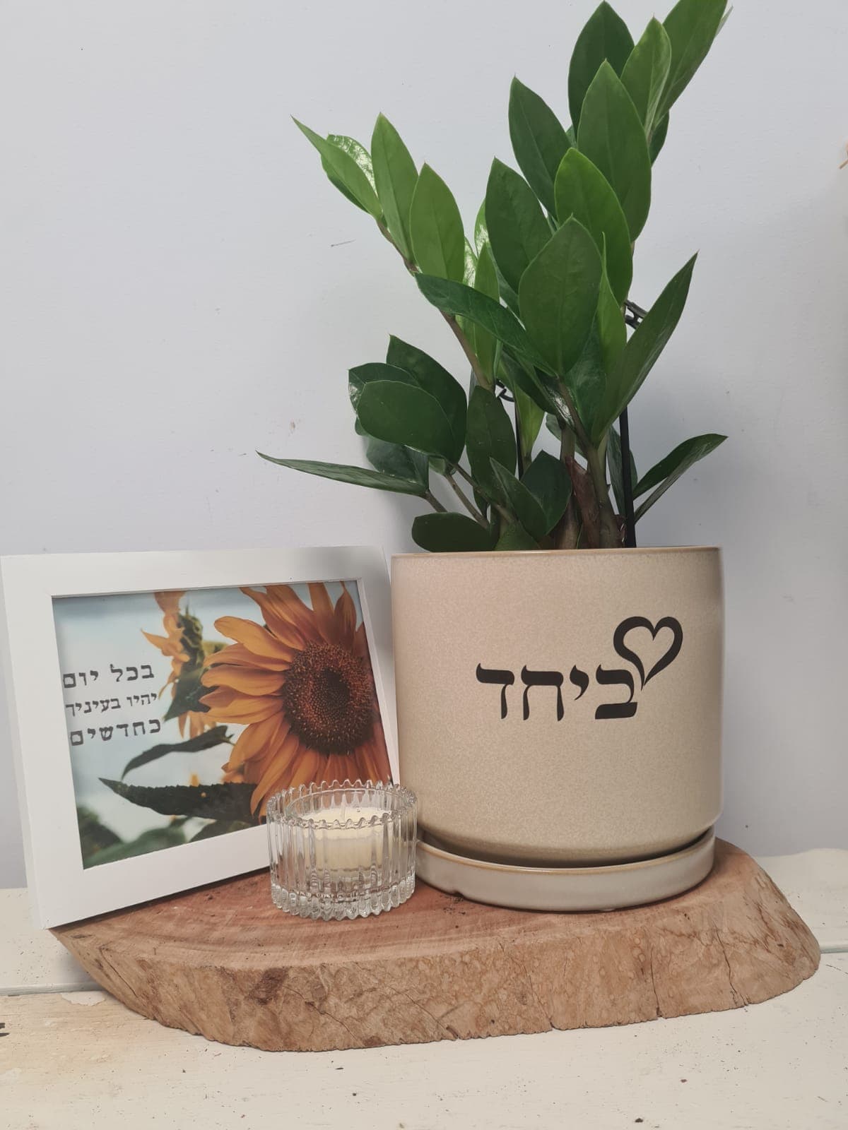..ביחד- בכל יום