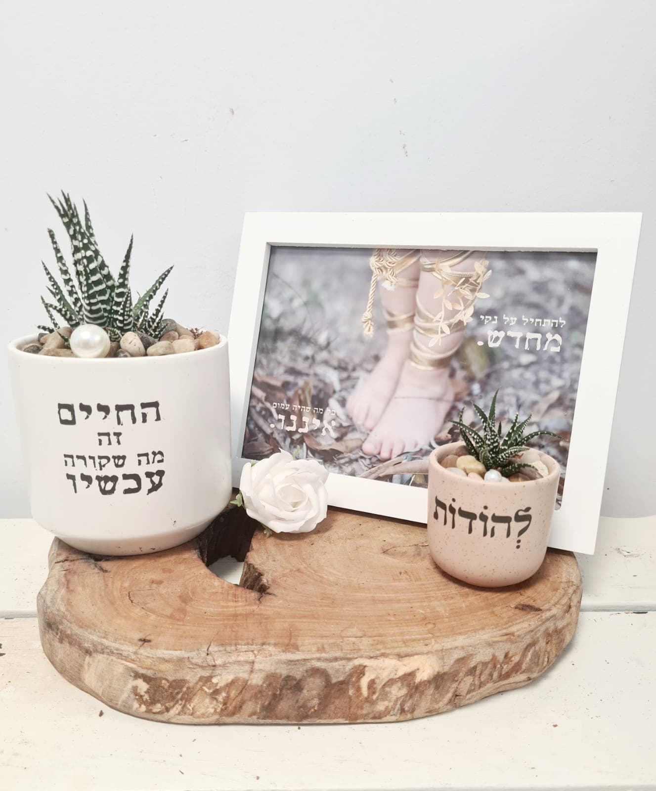 להודות- החיים זה מה שקורה עכשיו