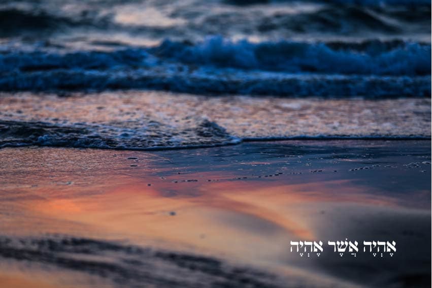 אהיה אשר אהיה