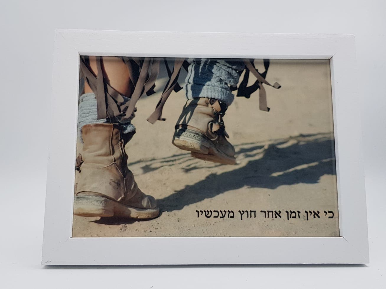 כי אין זמן אחר חוץ מעכשיו