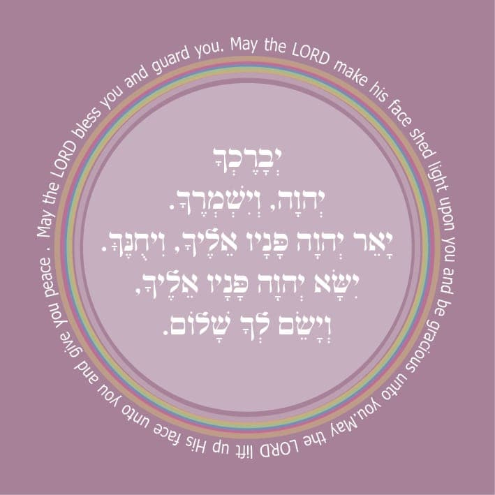 יברך יהוה וישמרך 1