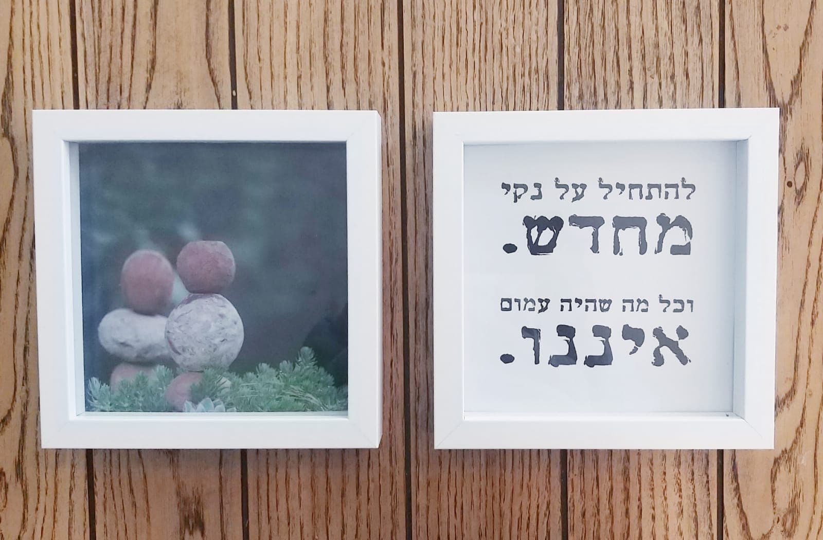 להתחיל על נקי מחדש