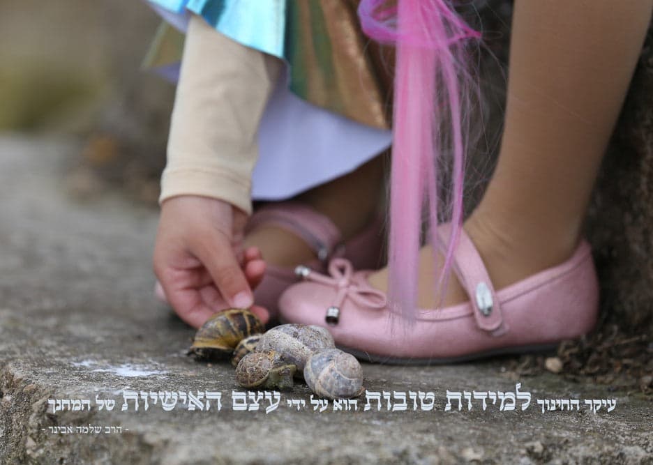 עיקר החינוך למידות טובות