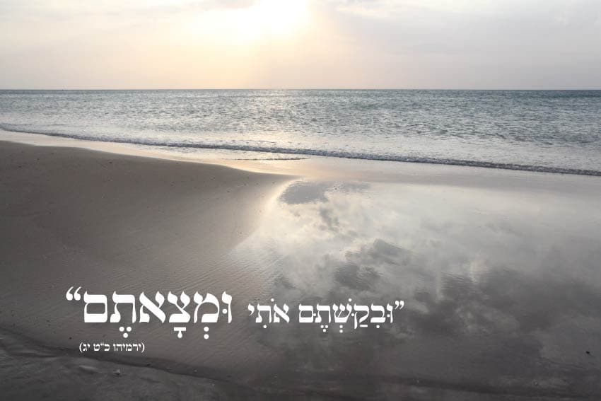 ובקשתם אתי ומצאתם
