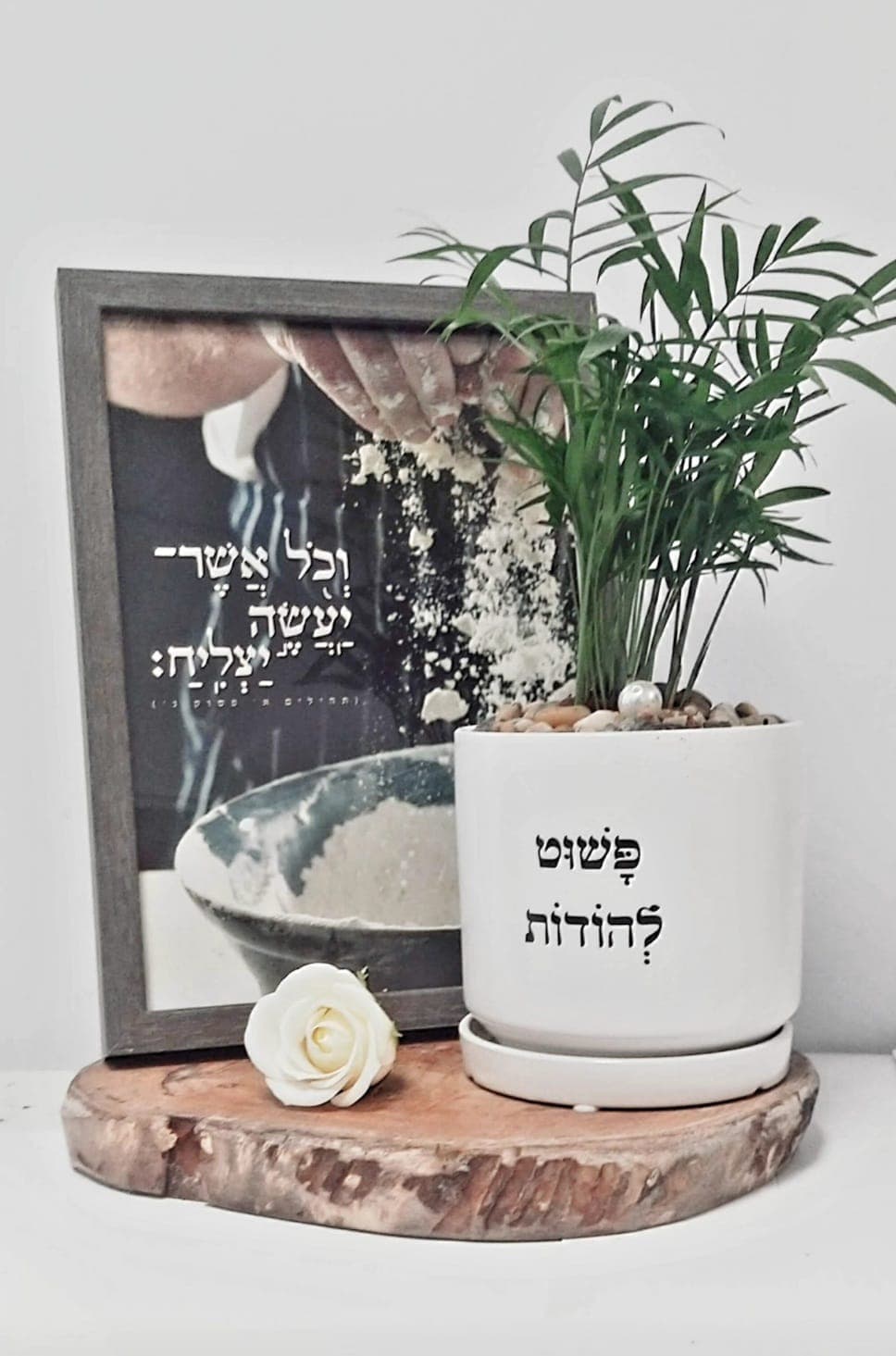 מארז פשוט להודות + וכל אשר