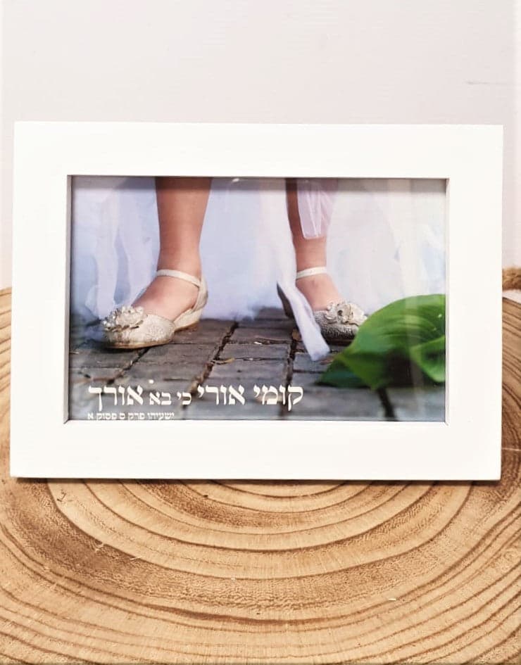 קומי אורי כי בא אורך
