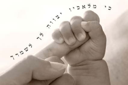 כי מלאכיו יצווה לך לשמרך 1