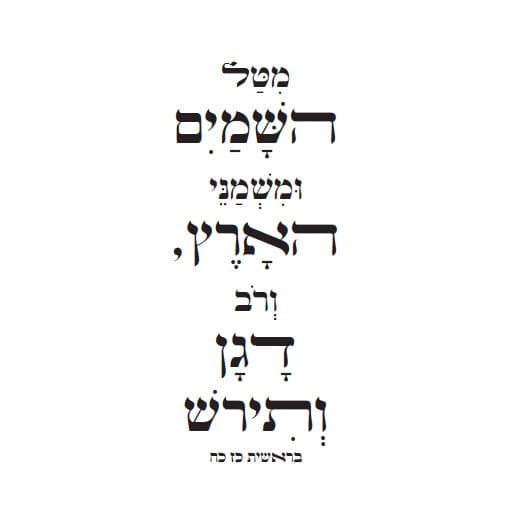 מטל השמיים