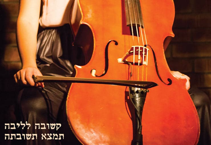 קשובה לליבה תמצא תשובתה 1